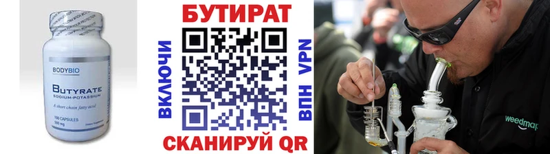 БУТИРАТ 1.4BDO магазин продажи Зеленогорск