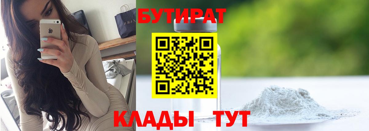 Зеленогорск  Бутират бутандиол  Вход с VPN 