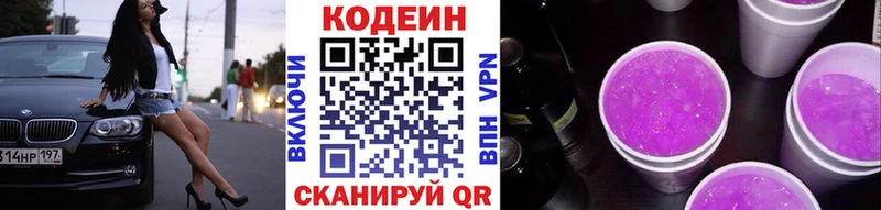 Кодеин напиток Lean (лин)  Зеленогорск 