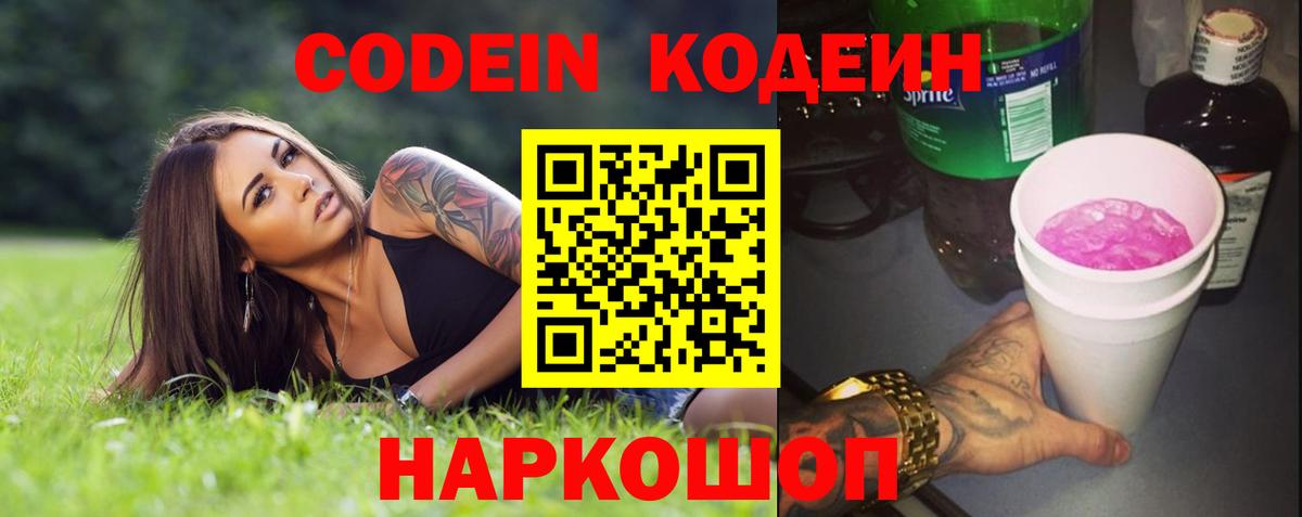 Codein Purple Drank  Вход с VPN  Зеленогорск  Codein напиток Lean (лин) 