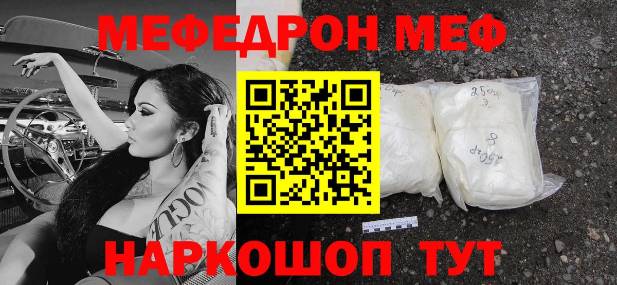 МЕФ  Вход с VPN  Зеленогорск  МЯУ-МЯУ mephedrone 