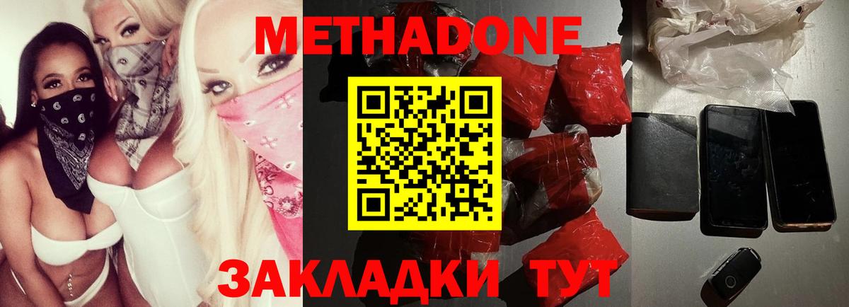 Метадон белоснежный Зеленогорск